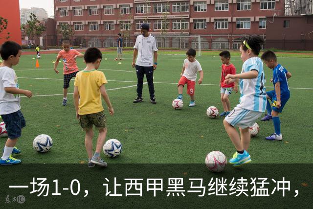 一场1-0，让西甲黑马继续猛冲，6轮5胜，积分赶上皇马，超过马竞